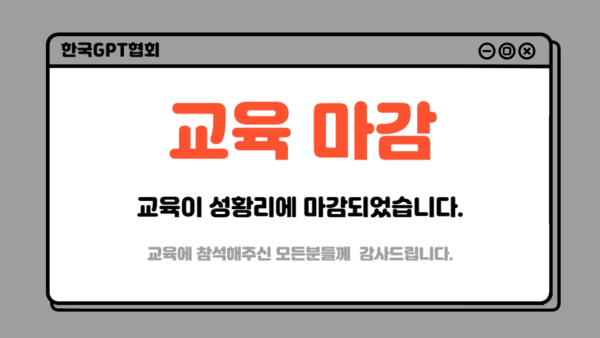 GPT & AI 집합교육 과정 [기본교육]_2025년 10월 14일_인천