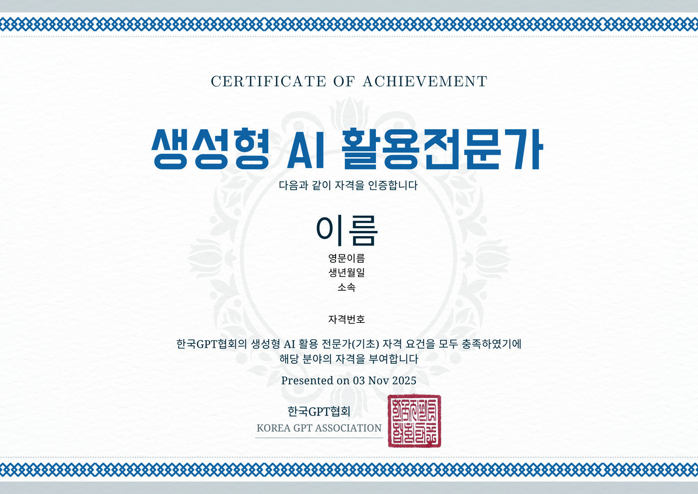 생성형 AI 활용 전문가 자격증