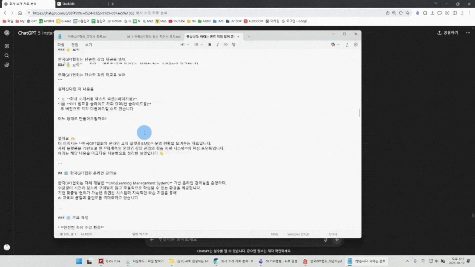AI 목차 자동 구성 시연