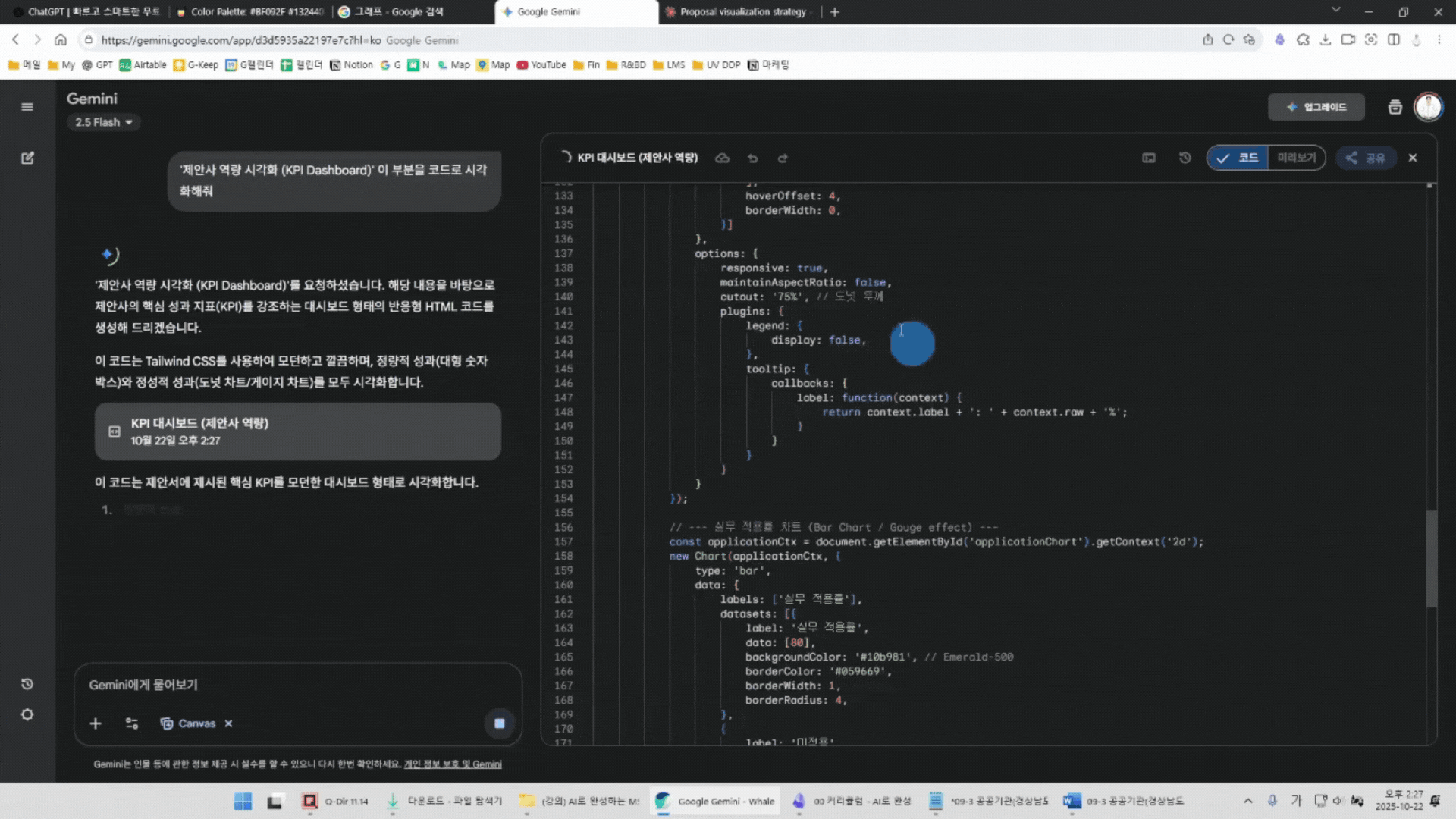 AI 데이터 시각화 시연
