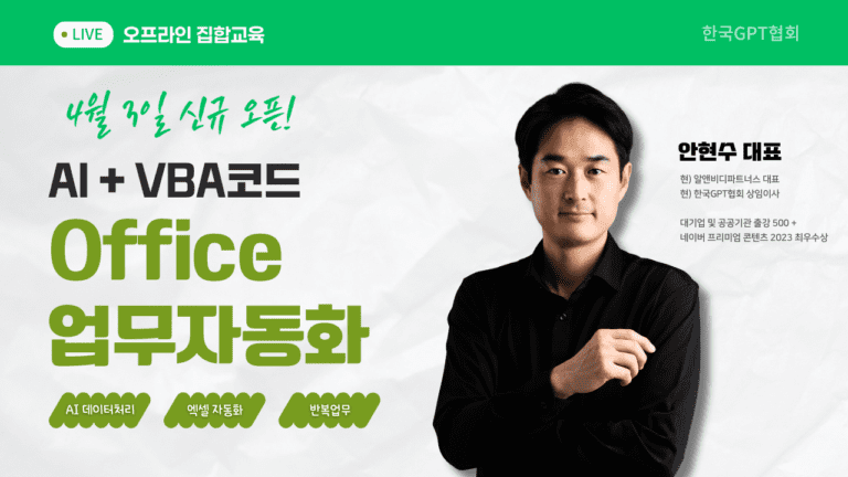 코드없이 끝내는, MS office 업무자동화